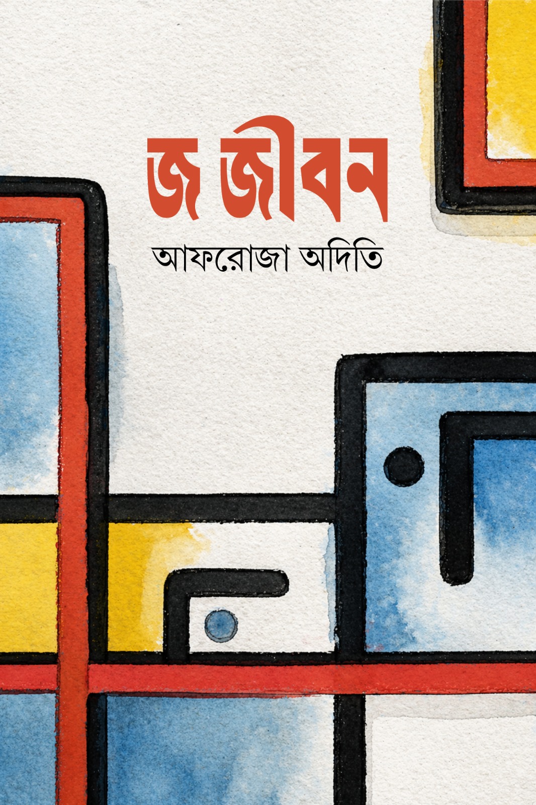 জ জীবন - 978-984-29248-8-0